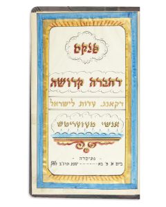 <<(New York).>> Pinkas M’Chevra Kadisha - Eiduth Yisroel, Anshei Mezherith.