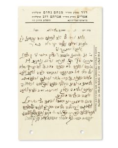 (Rebbes of Rachmastrivka). Autograph Letter Signed (by both) written in Hebrew on letterhead to Rabbi Tuvia Ungar.