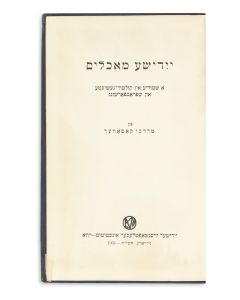 Mordecai Kosover. Yiddishe Macholim - Food and Beverages: A Study in History of Culture and Linguistics.