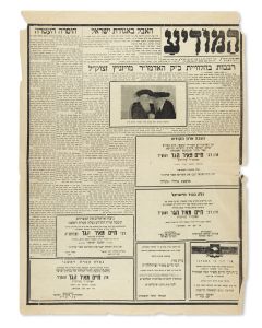 Hamodia. Five complete issues of the Hebrew newspaper. Each with an historic headline relating to the leaders of Chareidi World.