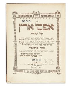Yisrael Ephraim Fishel Sofer. Afsei Aretz al HaTorah [commentary on Bereishith and Shemoth].