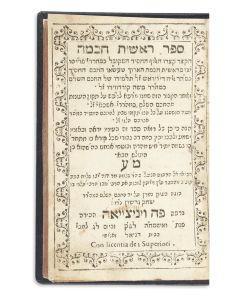 Reshith Chochmah HaKatzar [Kabbalah]. Abridged by Yoseph Poieto.