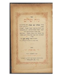 Eliyahu Hazan. Sepher Naveh Shalom [customs and ceremonies of the Alexandria community]