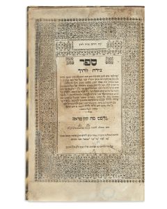 Tzedah LaDerech [“Provision for the Journey” super-commentary to Rashi on the Chumash].