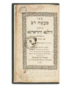 Yissachar Baer ben Tanchum. Ma’aseh Rav [customs and practices of the Vilna Gaon].