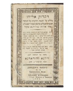 Dikduk Eliyahu. Edited by Tzvi Hirsch ben Menachem Nachum.