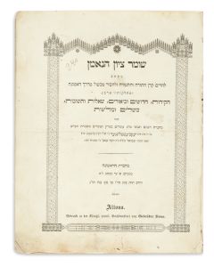 Shomer Tzion HaNe'eman [periodical]. Issue numbers 1-63.