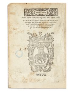 Mafte’ach HaZohar [index of Biblical passages interpreted by the Zohar].