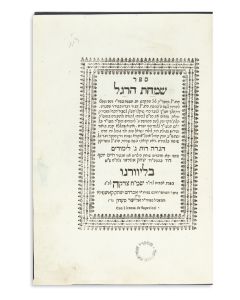 Sepher Simchath HaRegel. With commentary by R. Chaim Joseph David Azulai (CHID”A).