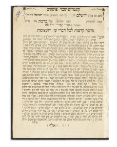<<Papo, Yehudah.>> Shever Poshim [controversy concerning the administration of the Kollel of Hebron].