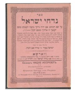 <<(The Chofetz Chaim).>> Nidchei Yisroel.