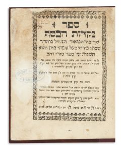 <<(SHa’CH).>> Nekudoth HaKesef [commentary to the Turei Zahav (Ta’Z) on Yoreh De’ah].