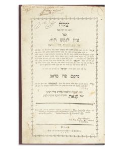 <<(“Noda BeYehudah.”)>> Tzion LeNephesh Chayah - TZLa”Ch [novellae to Talmudic Tractate Berachoth].