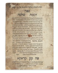 <<(The MaHaRSHa’L).>> Chochmath Shlomo [corrections and comments on text of the Babylonian Talmud and commentaries of Rashi and Tosafoth].