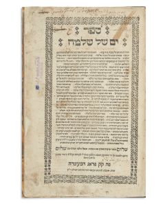 <<(The MaHaRSHa’L).>> Yam shel Shlomo [novellae to the Talmud Tractate Bava Kama].