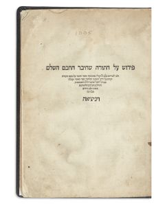 Tzeror HaMor [Kabbalistic commentary to the Chumash].