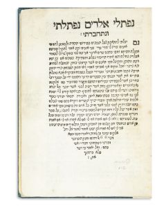 Naphtulei Elo-him Niphtalti [Kabbalistic super-commentary to Bachaya ben Asher’s commentary to the Chumash].