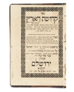 Kedushath Ha’aretz [on the sanctity of Eretz Israel].