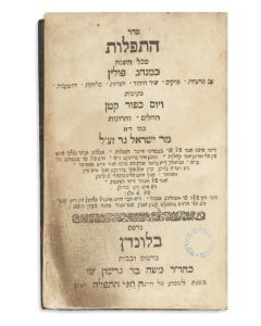 Seder Tephiloth mikol HaShanah Keminhag Polin [prayers for the entire year]. According to Ashkenazi rite. With commentary in Judeo-German. Tehilim and additional supplications (Techinos) in Judeo-German appended.