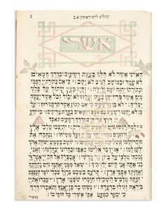 Weinberg, Morris (Moshe). HaSepher Tehilim Kethivath Yad… This Book, the Psalms of King David, Written by Hand.
