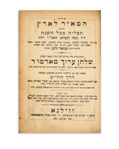 Seder HaMe’ir L’Aretz [prayers]. With commentaries.