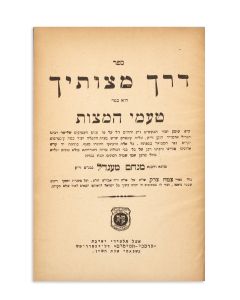 Menachem Mendel Schneersohn of Lubavitch <<(The Tzemach Tzedek).>> Derech Mitzvothecha.