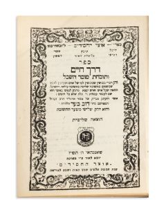 Dov Baer ben Shneur Zalman of Lubavitch <<(The Mitteler Rebbe).>> Derech Chaim.