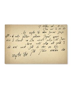 (Leader of Gateshead and Ponevezh Yeshivas, 1891-1954). Autograph Postcard written in Hebrew to L. Skolsky (Eliyahu Eliezer (Lazarus) Skolsky).