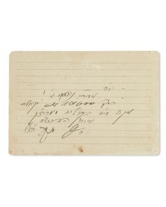 (Rebbe of Chakova-Sanz, 1896-1967). Autograph Postcard Signed, written in Hebrew to M.L. Landau in Breslau.