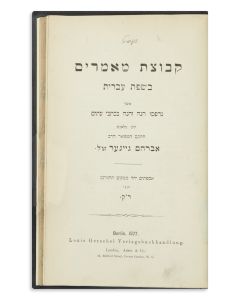 Kevutzath Ma’amarim [collected essays].