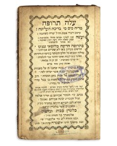 Abraham Nansich. Aleh Teruphah ["Leaf of Healing": Halachic responsum permitting the use of inoculation to combat smallpox, and other novellae].
