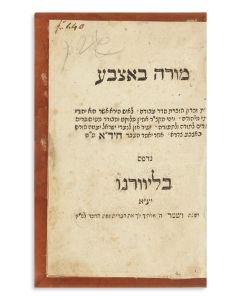<<(Chid”a).>> Moreh B’Etzba - Tziporon Shamir [Kabbalistic practices].
