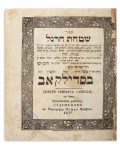 <<(CHID”A).>> Sepher Simchath HaRegel [commentary to the Book of Ruth].