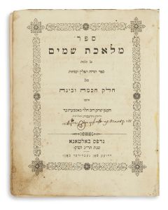 <<(The Würzburger Rov).>> Melecheth Shamayim [laws of STa”M (Torah calligraphy)].