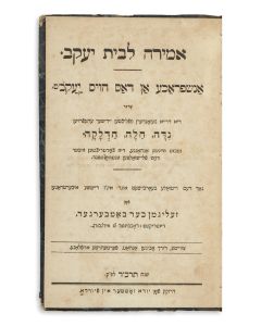 <<(The Würzburger Rov).>> Amirah LeBeith Ya’akov [digest of laws on family purity, Challah and Sabbath candles]. <<Bound With:>> Hichoth Melichah [kosher laws].