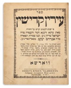<<R. Yisrael of Ruzhin.>> Irin Kadishin [Chassidic discourses]. With additions by the author’s son, R. Avraham Ya’akov of Sadigora.