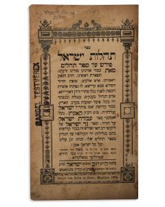 <<Yisrael of Kozhnitz.>> Tehiloth Yisrael [commentary to Tehillim].