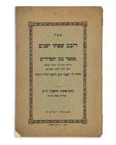 Mispeid Bechi Tamrurim [eulogy for <<Grand-Rebbe Yissachar Dov Rokeach of Belz>>] by Chief Rabbi Nachum Esrog. <<With:>> Sepher Dovev Siphthei Yesheinim [responsa].