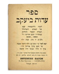 Eiduth BeYa’akov [collected writings]. Edited by brother-in-law Baruch Edre’i.
