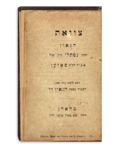 Tzava’ath HaGa’on Rabbeinu Naphtali Katz [ethical will].