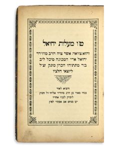 Teth-Vav Ma’aloth Yechiel - Ein Brief aus dem Nachlass des am 19 Ab 5613 versorben M.L. Munk. Edited by Dr. Meier Munk.