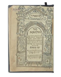 (Attributed to). Ma’arecheth Ha’elo-huth [Kabbalah]. With two commentaries, the anyonymous Pa”Z and Judah Chayat.