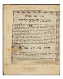 Shailoth U’Teshuvoth HaGeonim Bathrai [collected responsa].