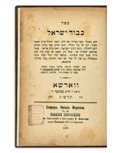 Sepher Kavod Yisrael [eulogy for R. Salanter]. Delivered by Rabbi David Shlomo Slatsz of Odessa.