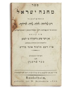 Yissachar Baer Segal Frank. Machaneh Yisrael [laws relating to Kashruth, Challah, menstruation and Sabbath candle-lighting].