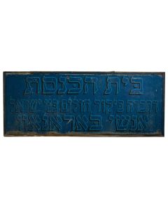 “Beth HaKnesseth D’Chevra Bikur Cholim B’nei Yisroel - Anshei Baranov.”