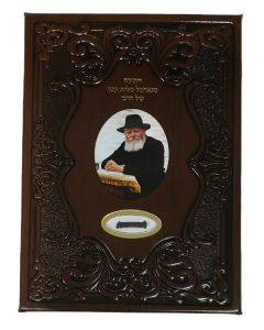 (The Lubavitcher Rebbe, 1902-94). Small portion of <<his personal Gartel.>>
Custom framed along with portrait; provenance information in Hebrew and English on verso.