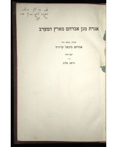 Iggeret Magen Abraham MeŐEretz HaŐMaŐarav. Attributed to Abraham Michael Cardozo. Edited by Gershom Scholem.