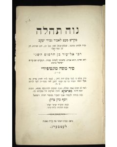 <<TZEDEK, JOSEPH COHEN>> (Editor). Naveh Tehillah [compendium of letters and poems in honor of Sir Moses Montefiore upon his return from Morocco].