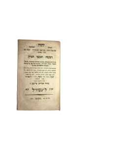 Torath Hashem Temimah - Pentateuch. With Haftaroth and Five Megiloth.